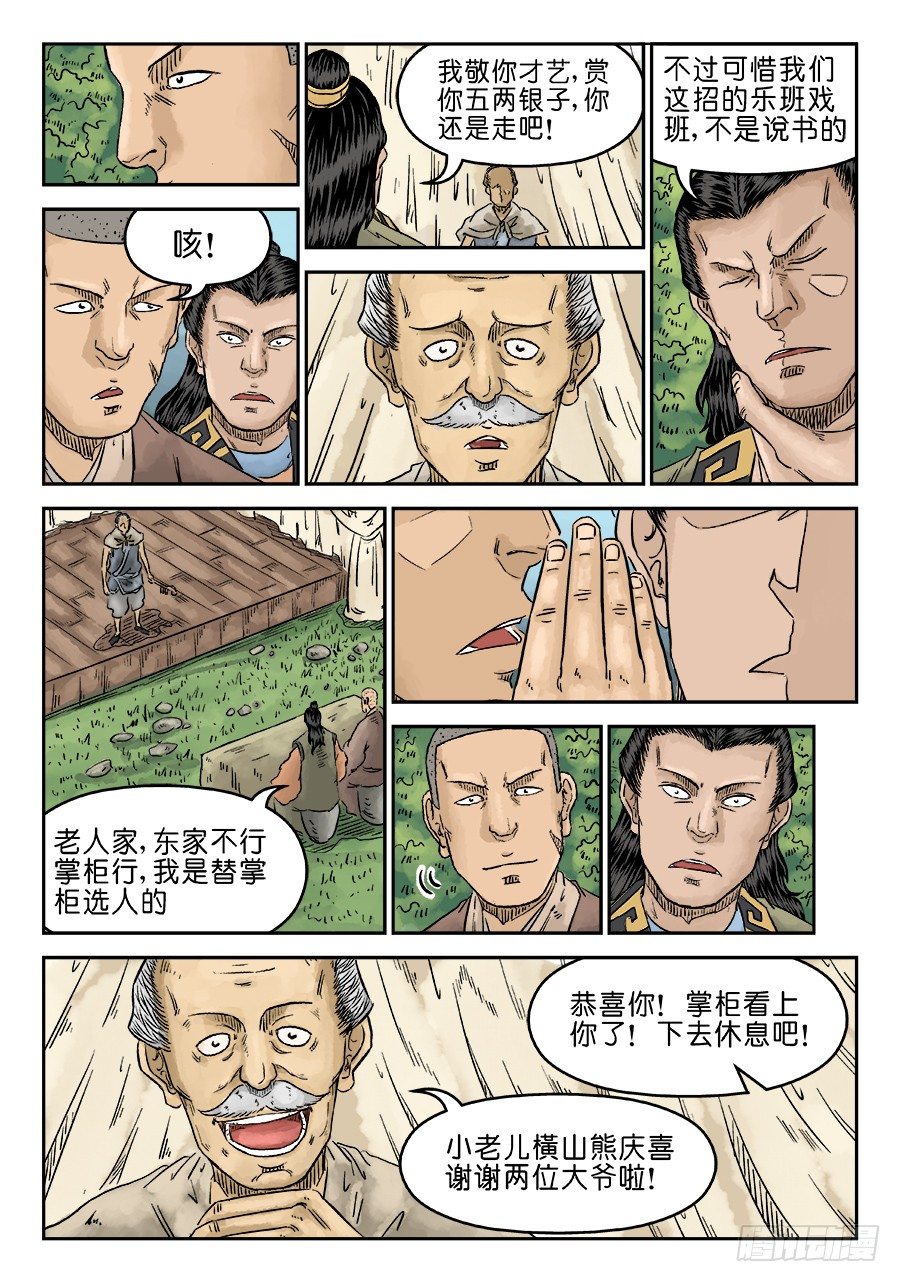 🍼单禺玄言 第五章 招新 一 第13页