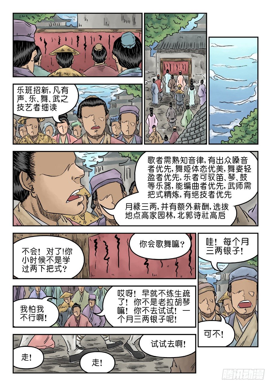 🍼单禺玄言 第五章 招新 一 第2页