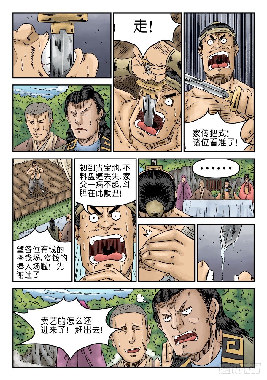 🍼单禺玄言 第五章 招新 一 第4页