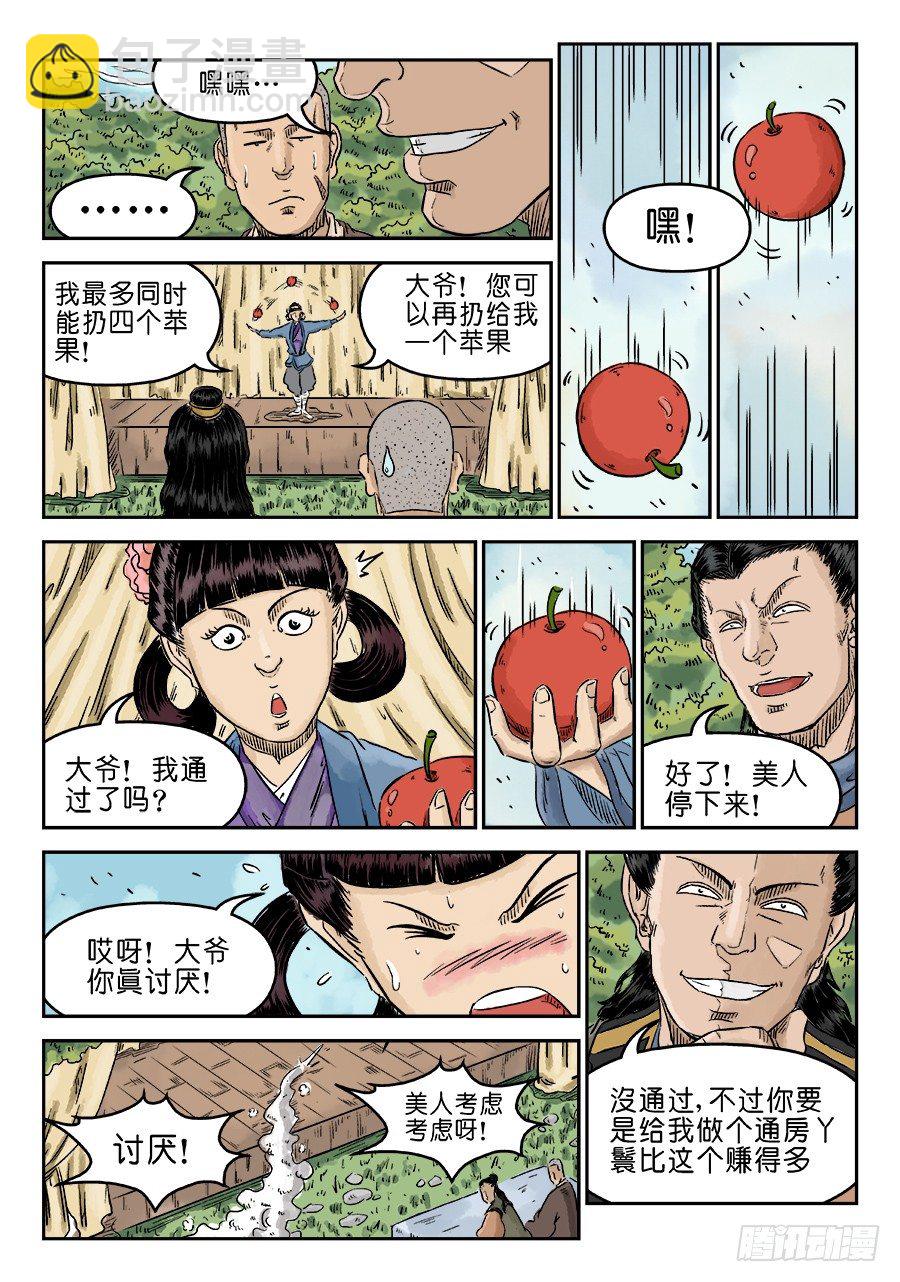🍼单禺玄言 第五章 招新 一 第5页
