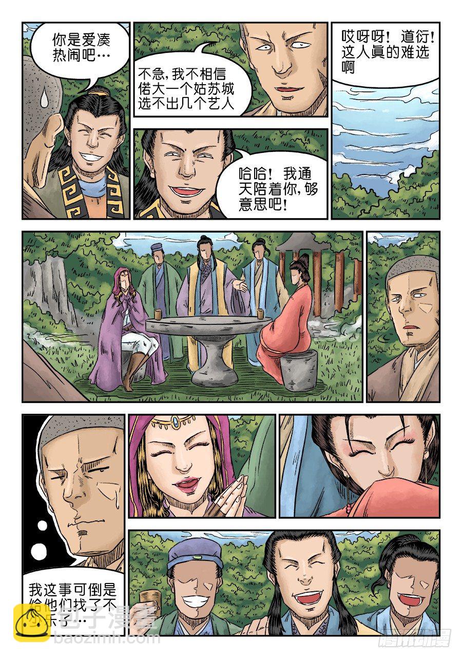 🍼单禺玄言 第五章 招新 一 第6页