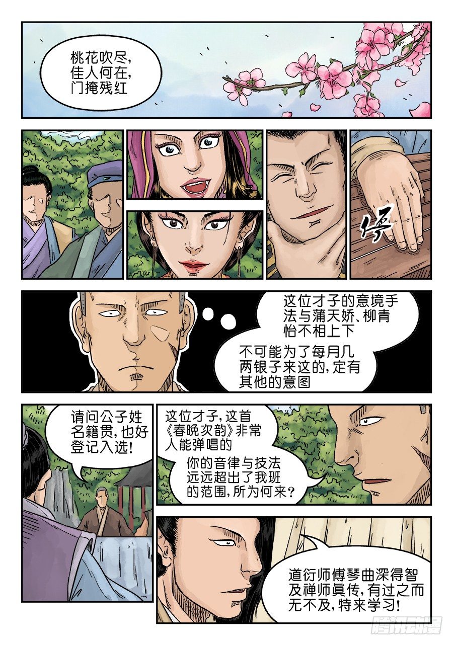 🍼单禺玄言 第五章 招新 一 第9页