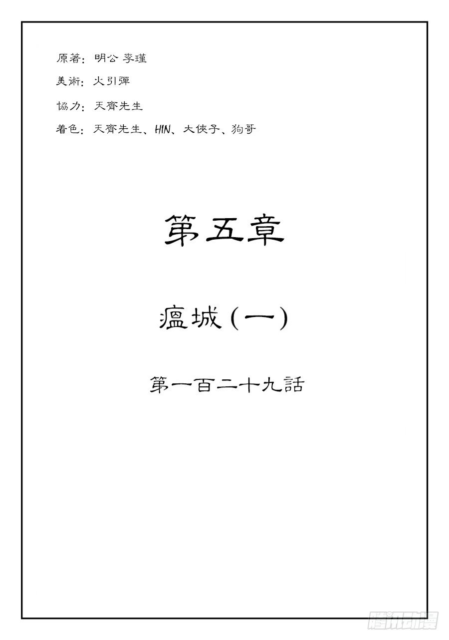 🍼单禺玄言 第五章 瘟城 一 第1页