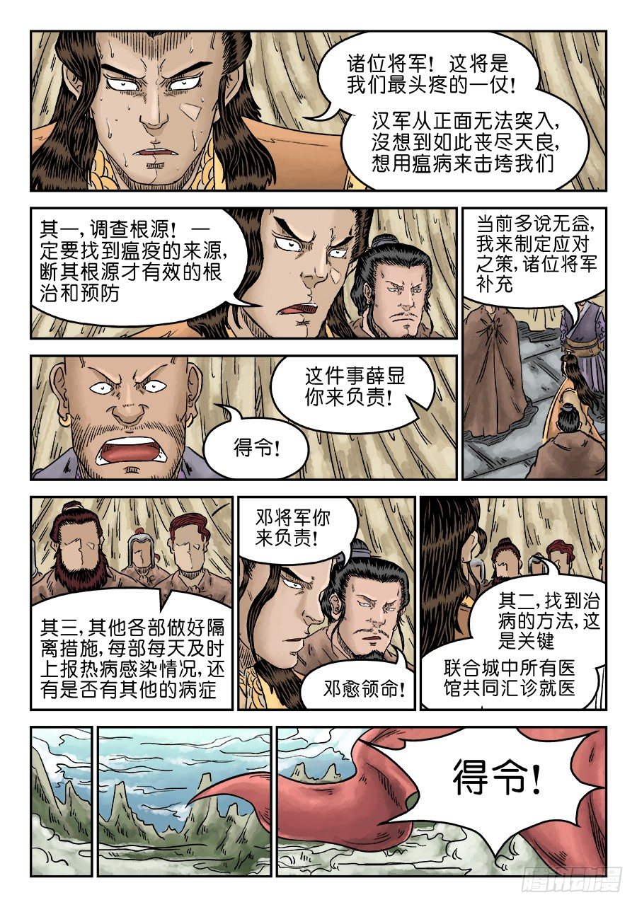 🍼单禺玄言 第五章 瘟城 一 第10页