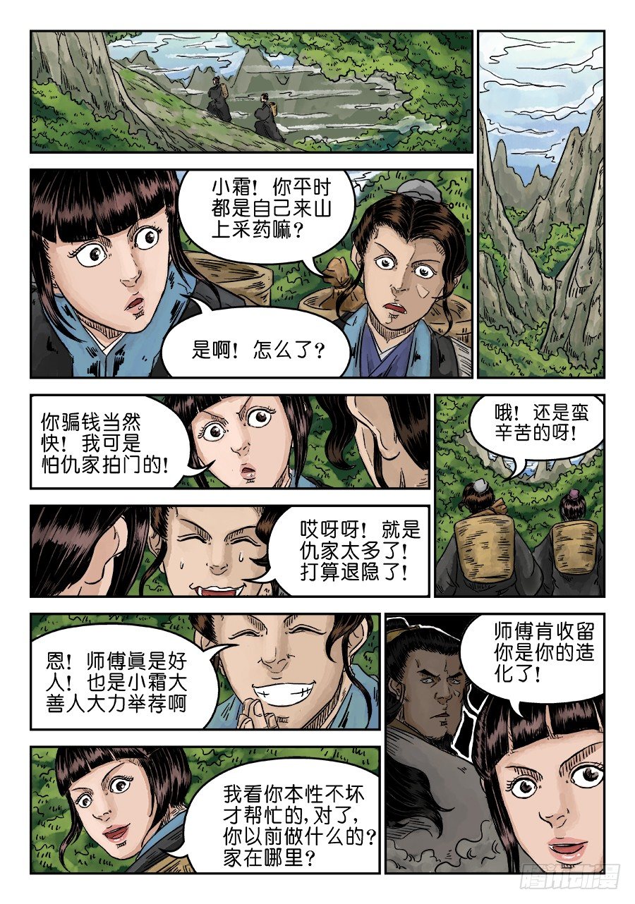 🍼单禺玄言 第五章 瘟城 一 第11页
