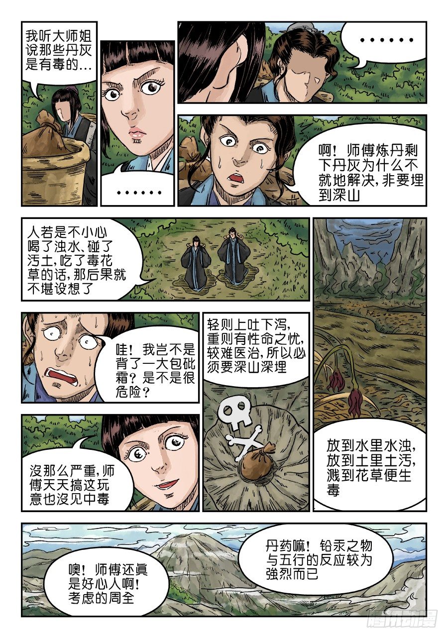 🍼单禺玄言 第五章 瘟城 一 第12页