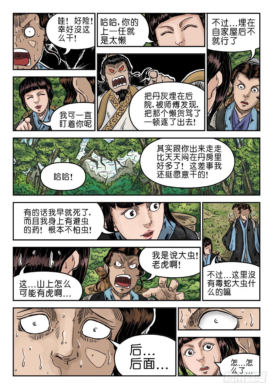 🍼单禺玄言 第五章 瘟城 一 第13页
