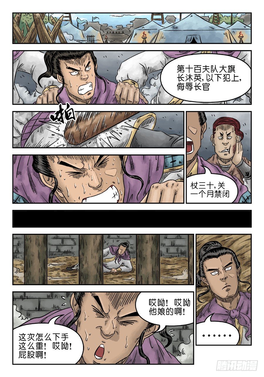 🍼单禺玄言 第五章 瘟城 一 第2页