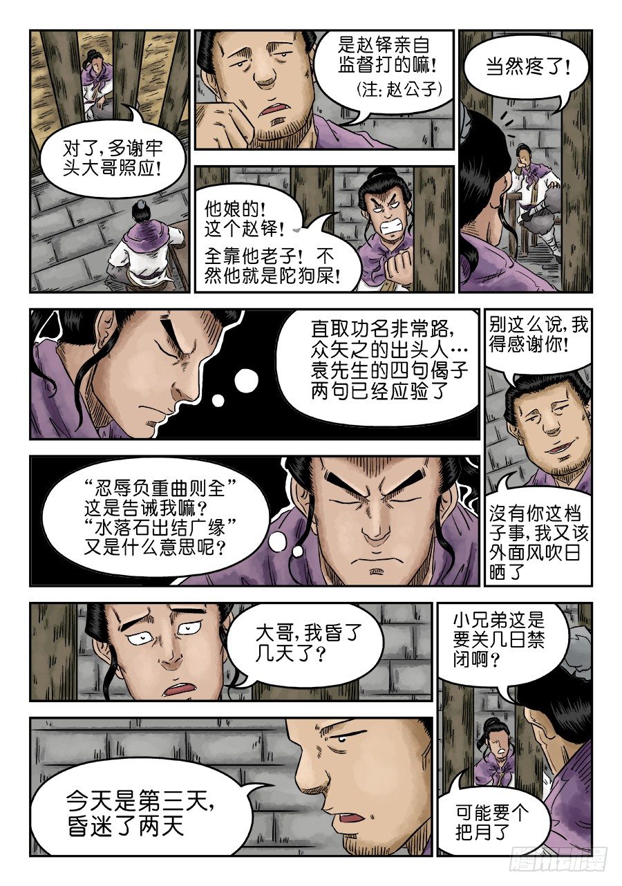 🍼单禺玄言 第五章 瘟城 一 第3页