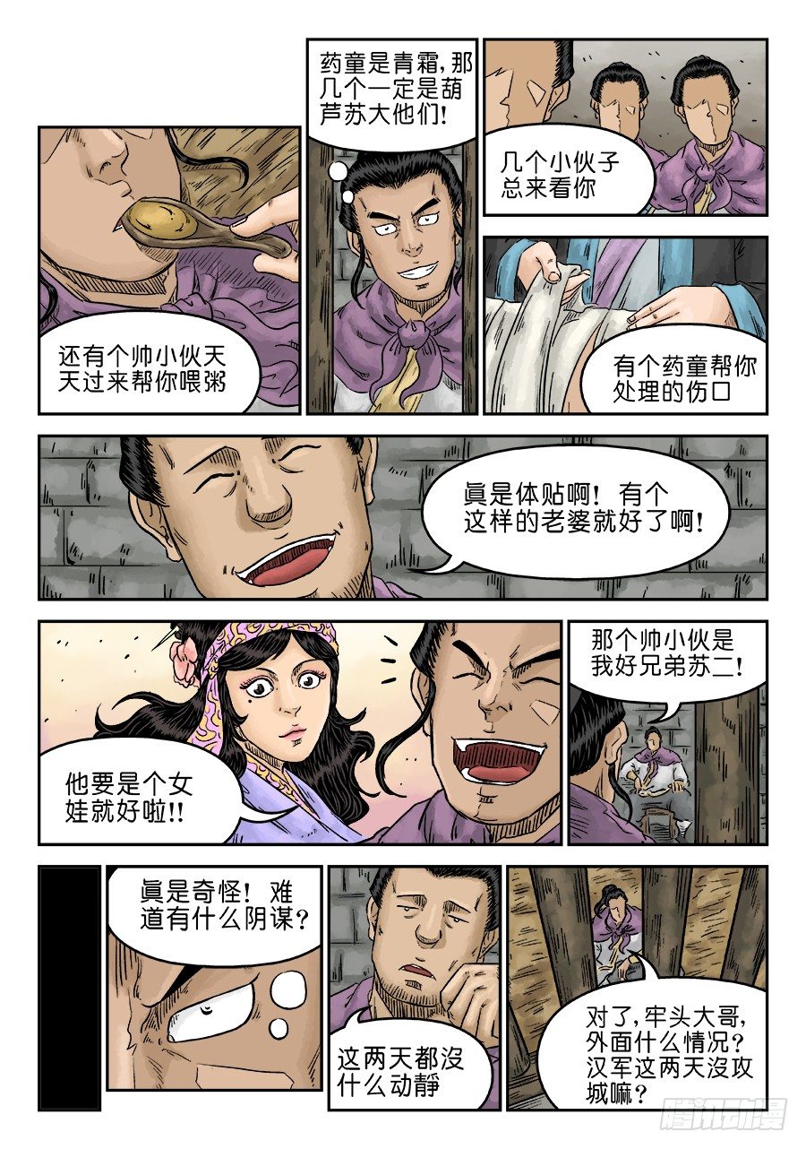 🍼单禺玄言 第五章 瘟城 一 第4页