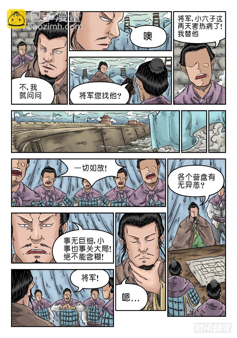 🍼单禺玄言 第五章 瘟城 一 第6页