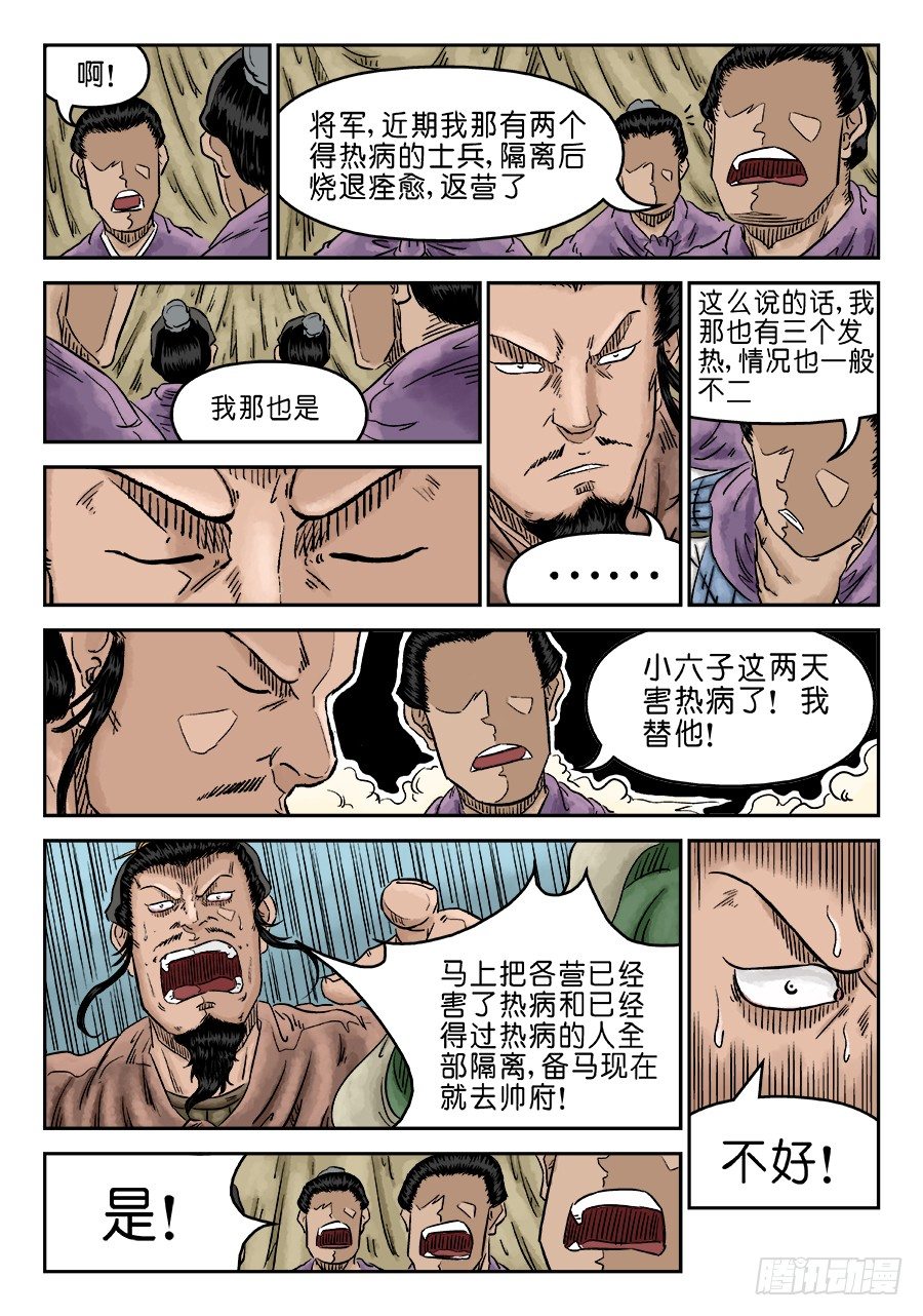 🍼单禺玄言 第五章 瘟城 一 第7页