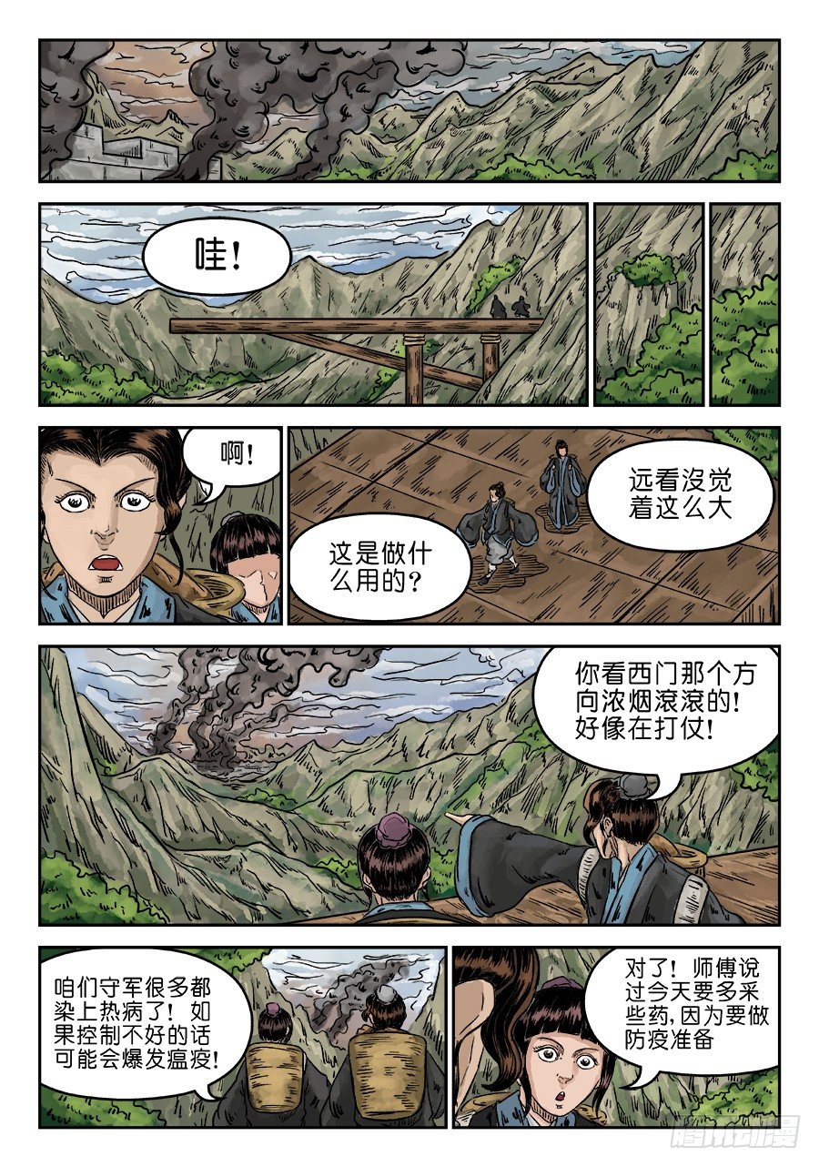 🍼单禺玄言 第五章 瘟城 三 第10页
