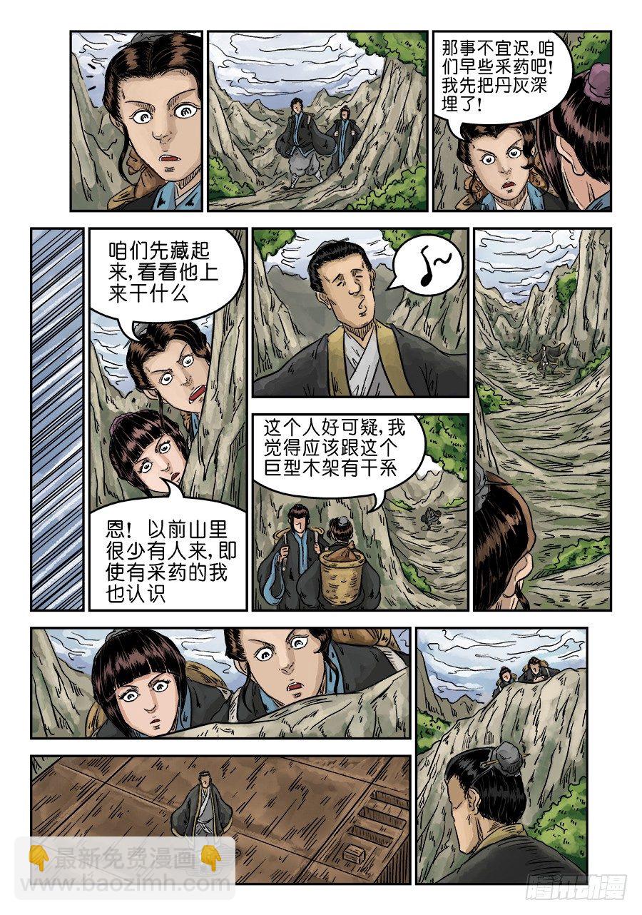 🍼单禺玄言 第五章 瘟城 三 第11页