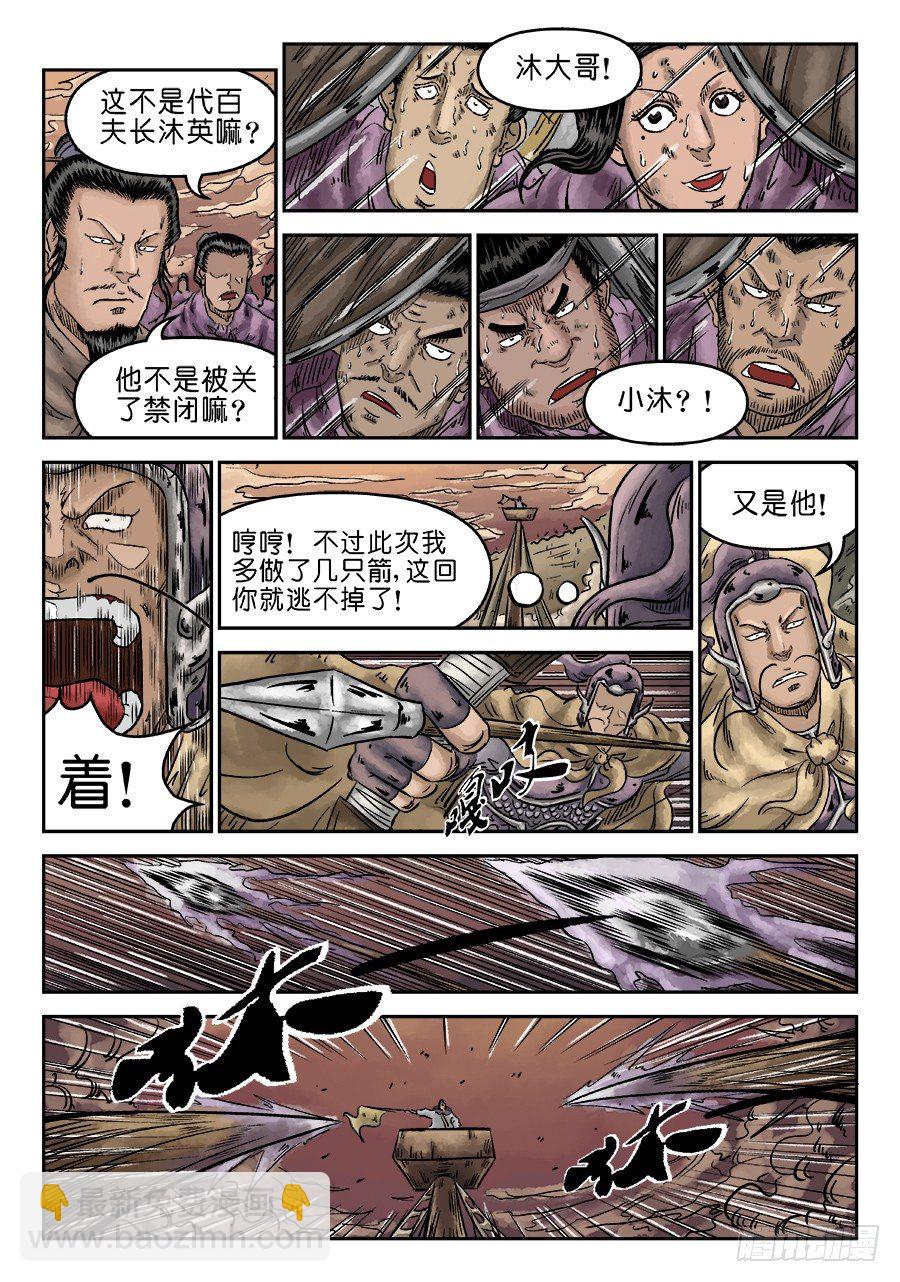 🍼单禺玄言 第五章 瘟城 三 第3页
