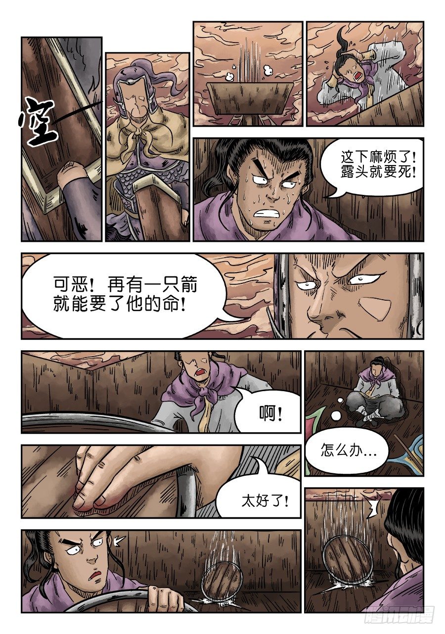 🍼单禺玄言 第五章 瘟城 三 第8页