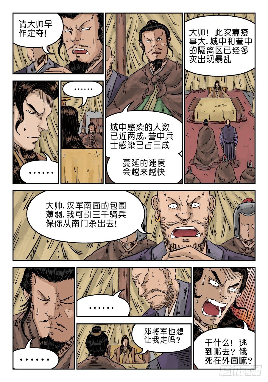 🍼单禺玄言 第五章 瘟城 七 第10页