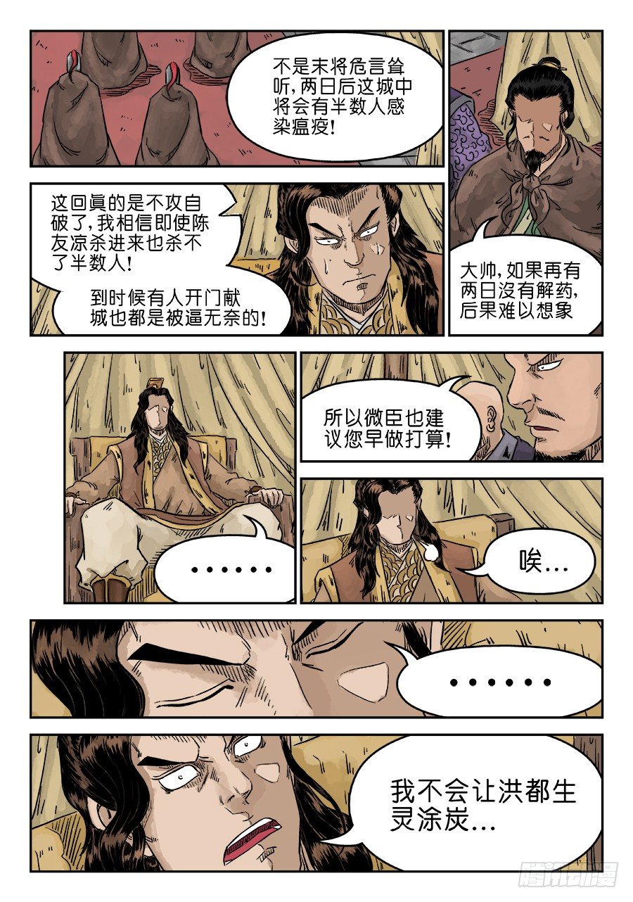 🍼单禺玄言 第五章 瘟城 七 第11页