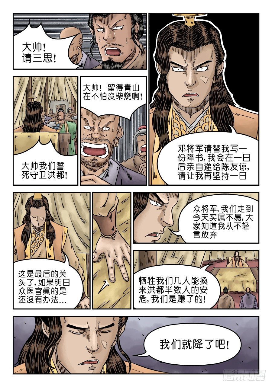 🍼单禺玄言 第五章 瘟城 七 第12页