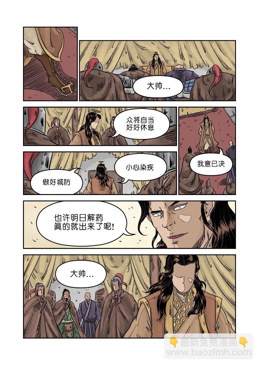 🍼单禺玄言 第五章 瘟城 七 第13页