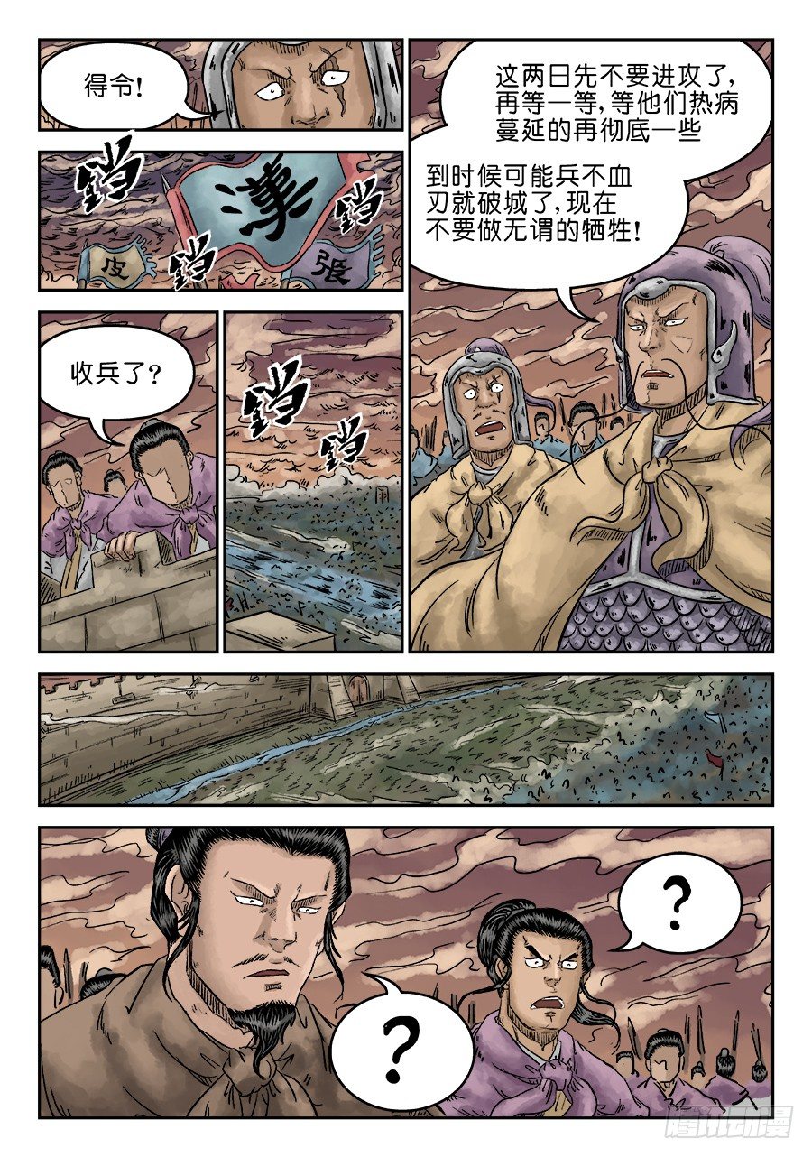 🍼单禺玄言 第五章 瘟城 七 第3页
