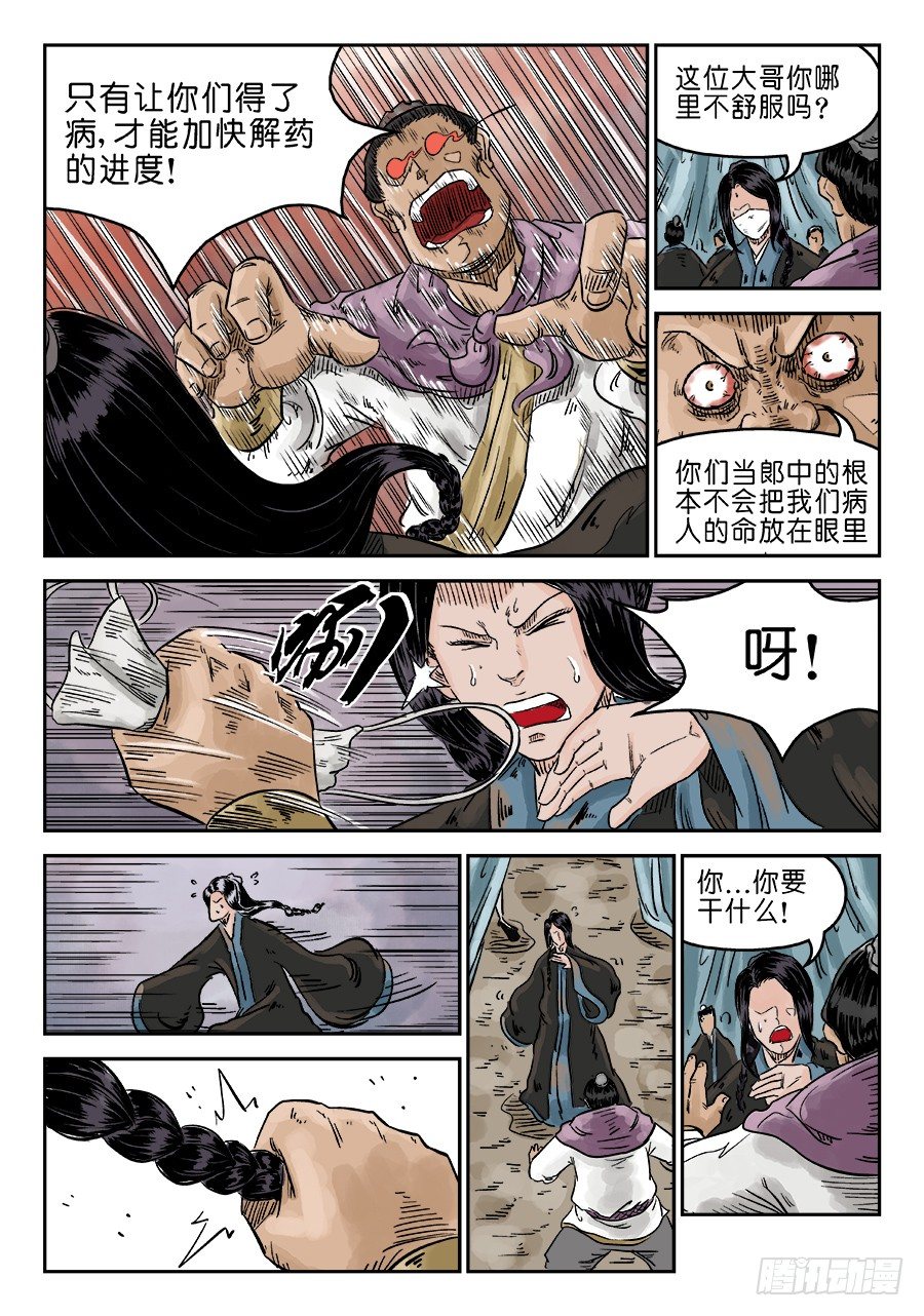 🍼单禺玄言 第五章 瘟城 七 第5页