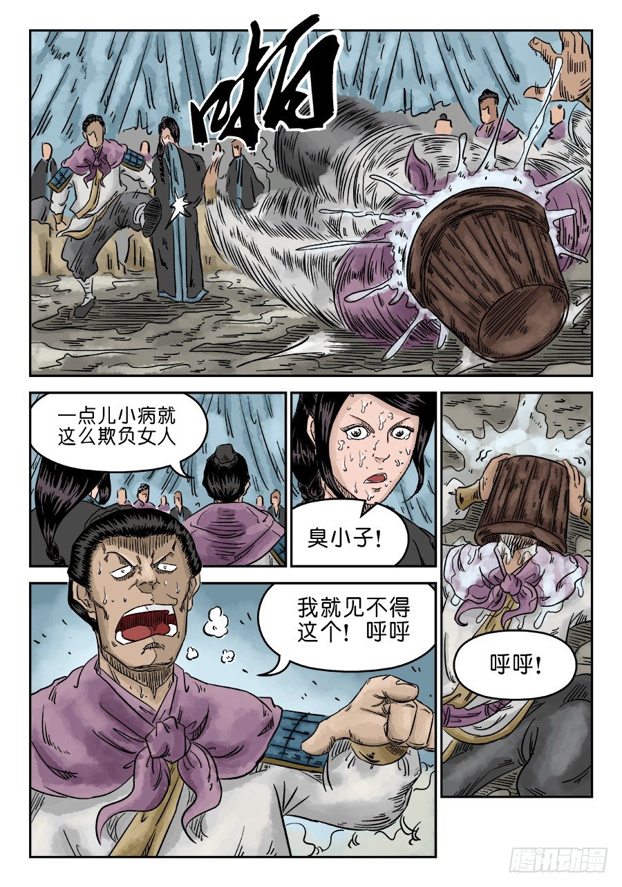 🍼单禺玄言 第五章 瘟城 七 第7页