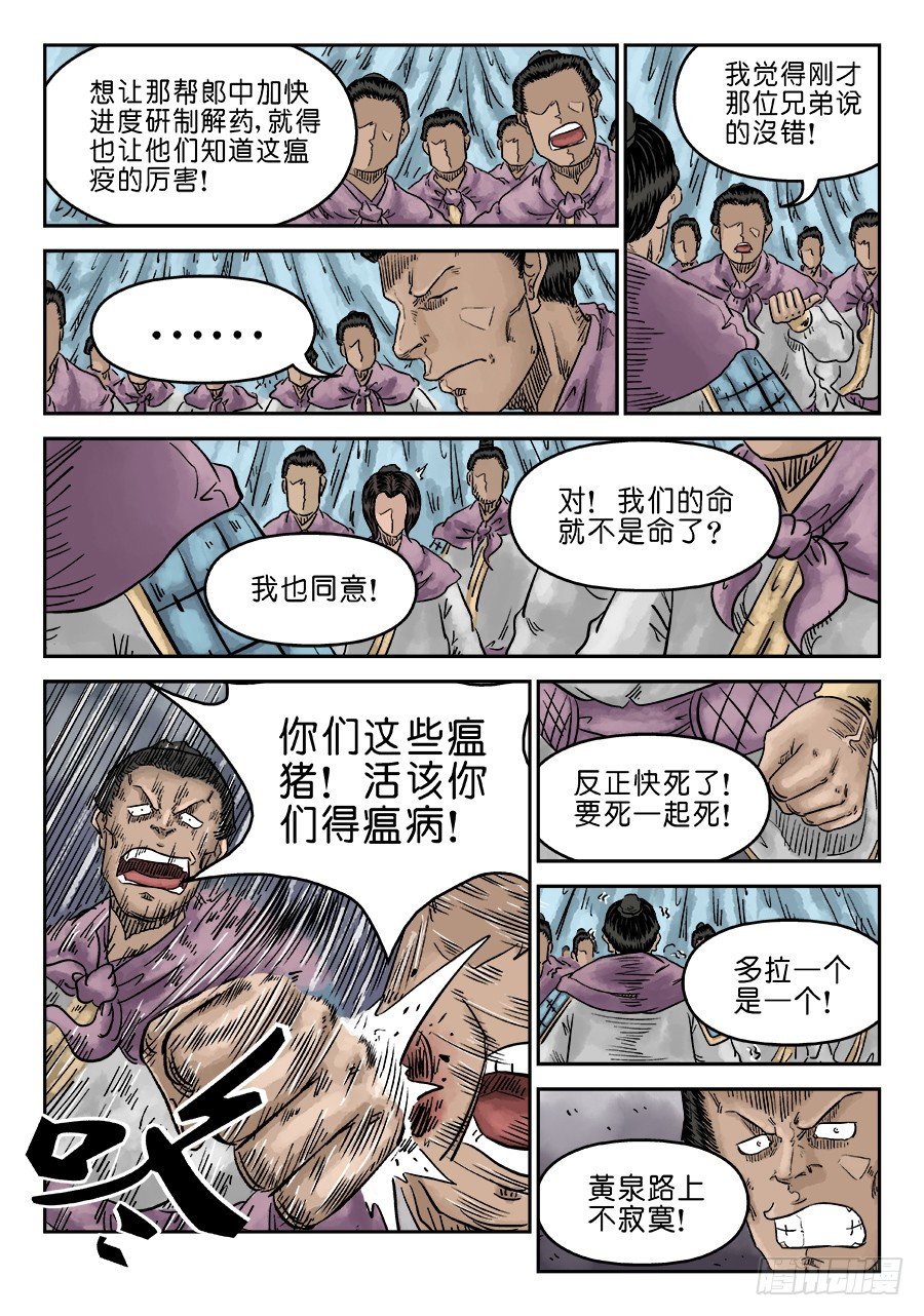 🍼单禺玄言 第五章 瘟城 七 第8页