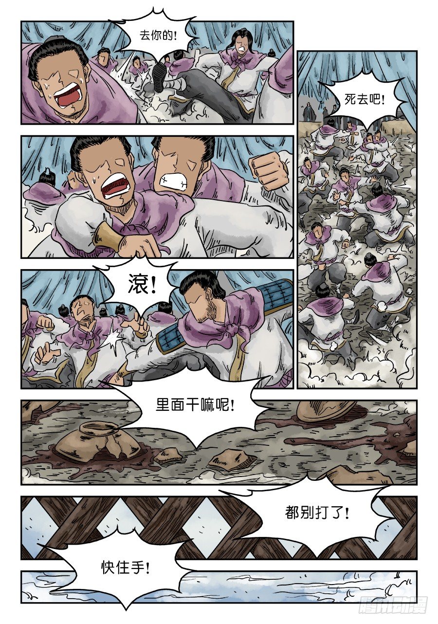 🍼单禺玄言 第五章 瘟城 七 第9页
