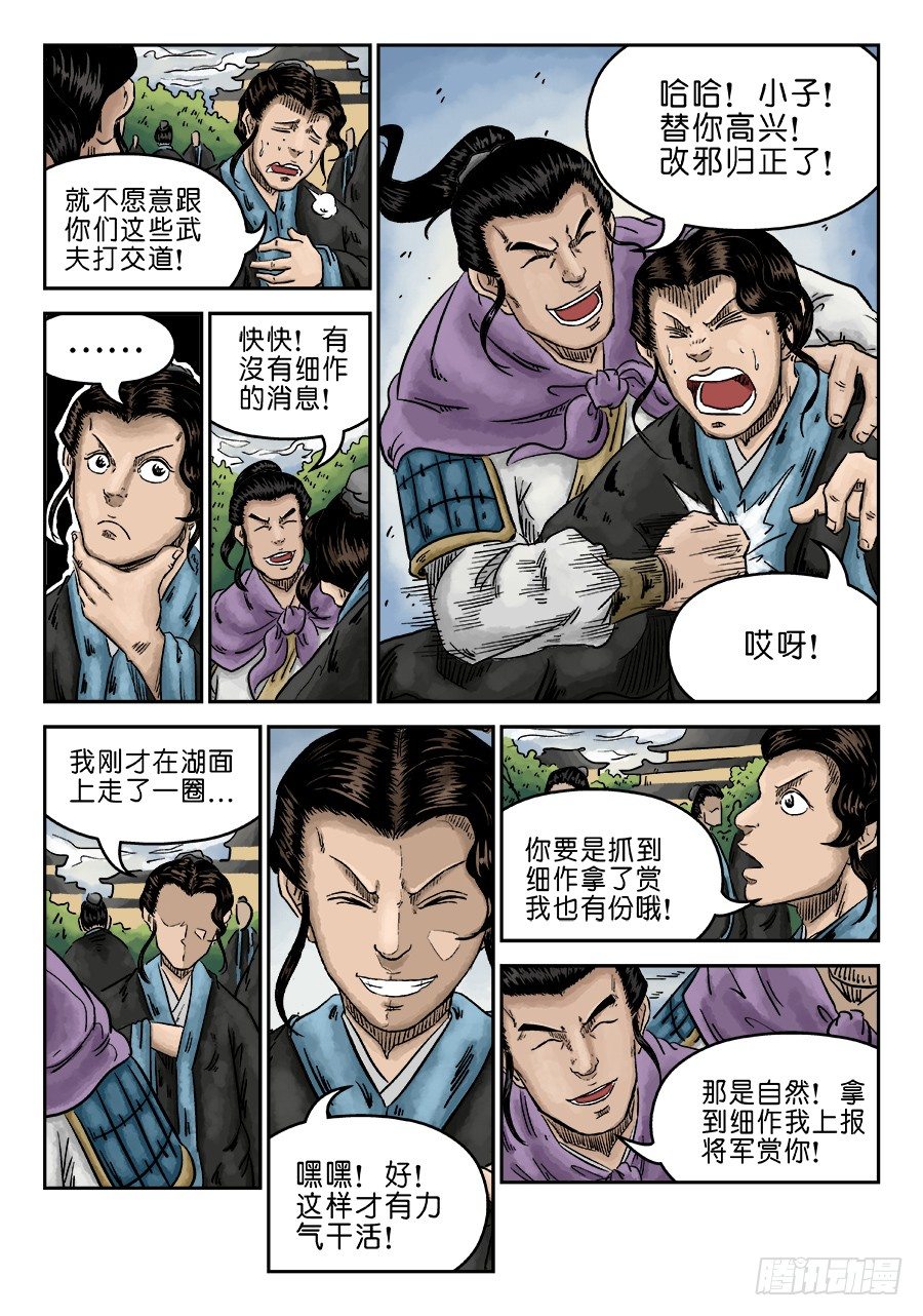 🍼单禺玄言 第六章 水落石出 二 第10页