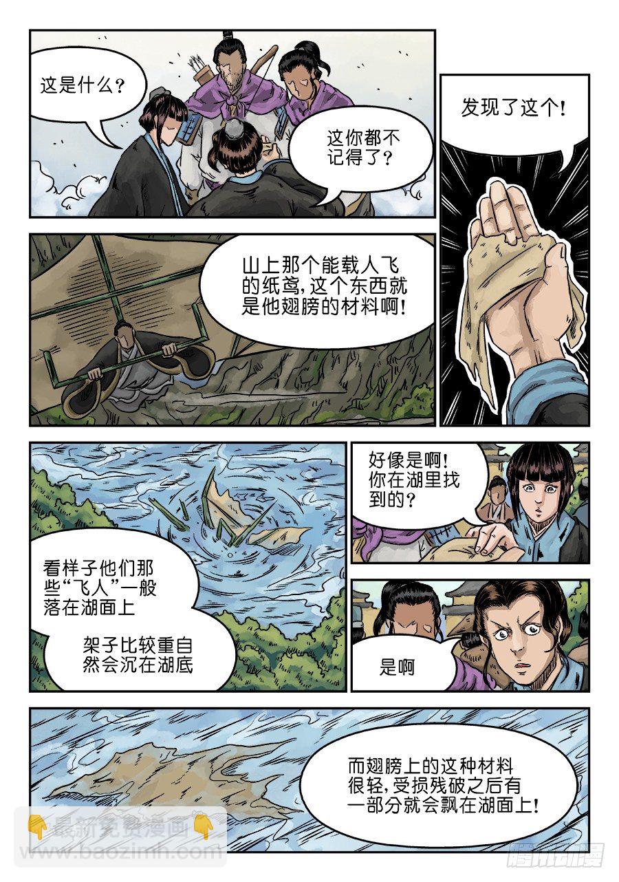 🍼单禺玄言 第六章 水落石出 二 第11页