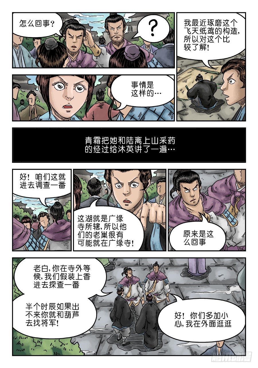 🍼单禺玄言 第六章 水落石出 二 第12页