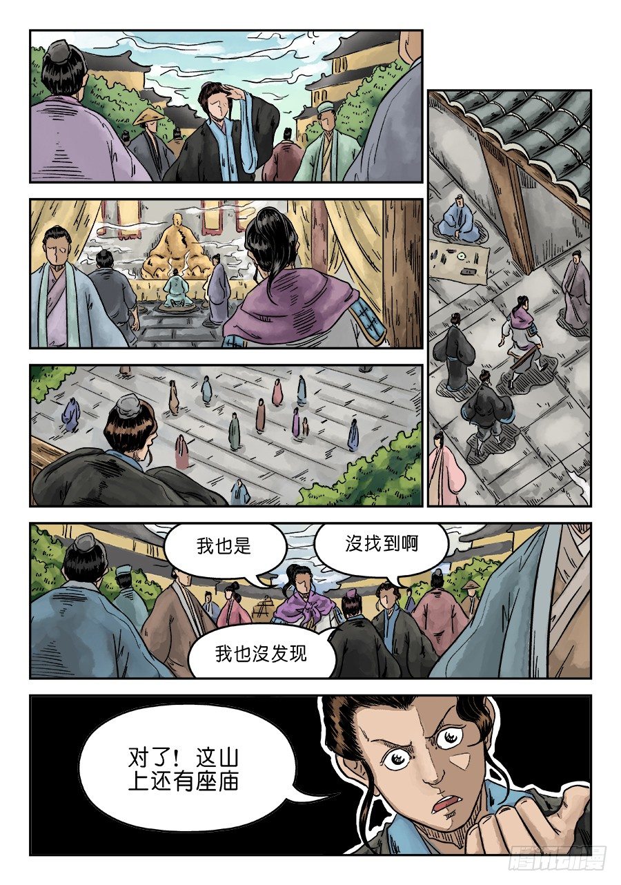 🍼单禺玄言 第六章 水落石出 二 第13页