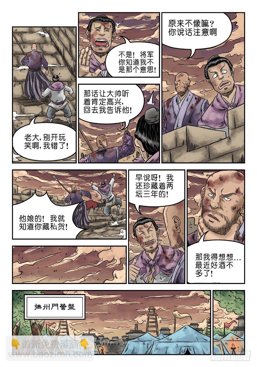 🍼单禺玄言 第六章 水落石出 二 第2页