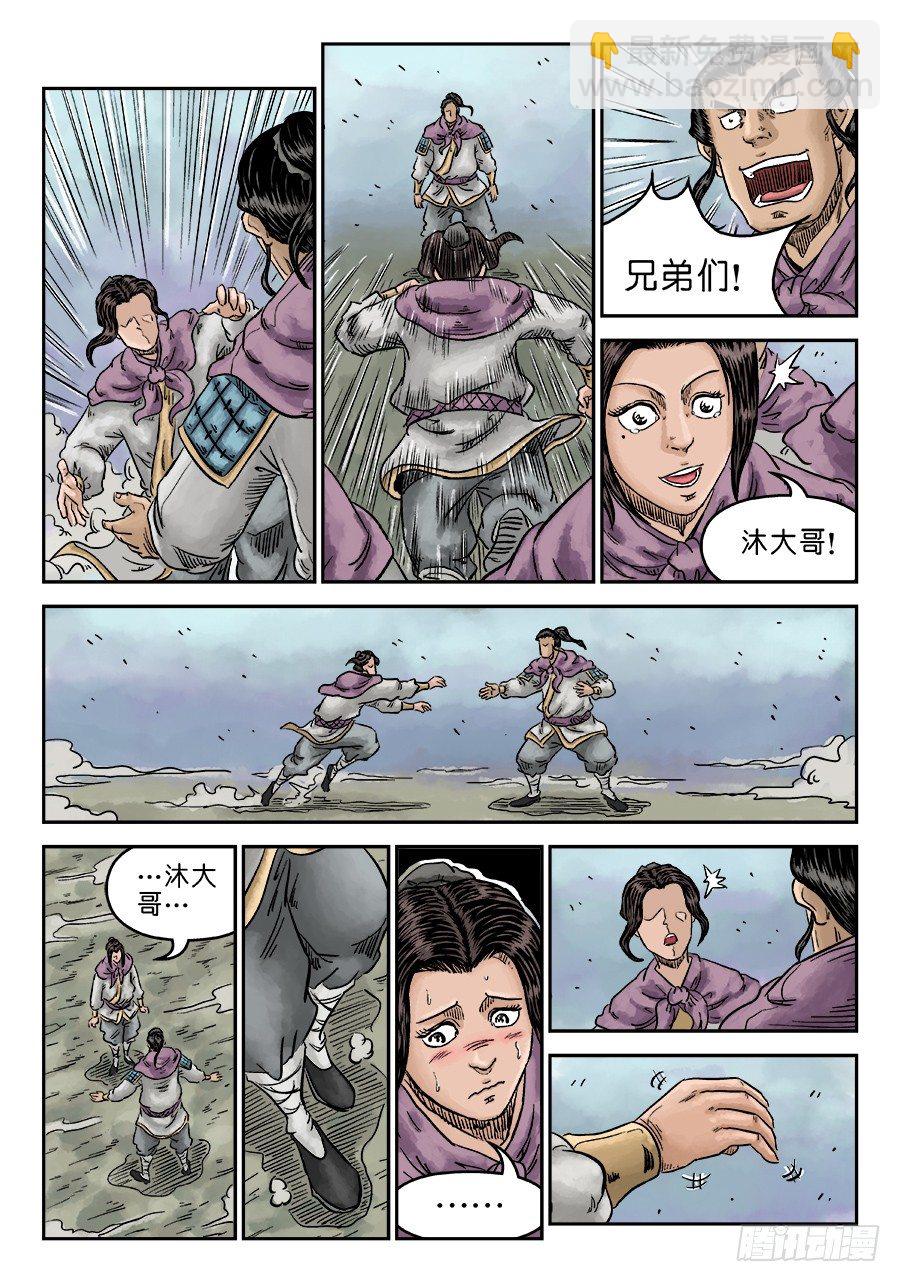 🍼单禺玄言 第六章 水落石出 二 第4页