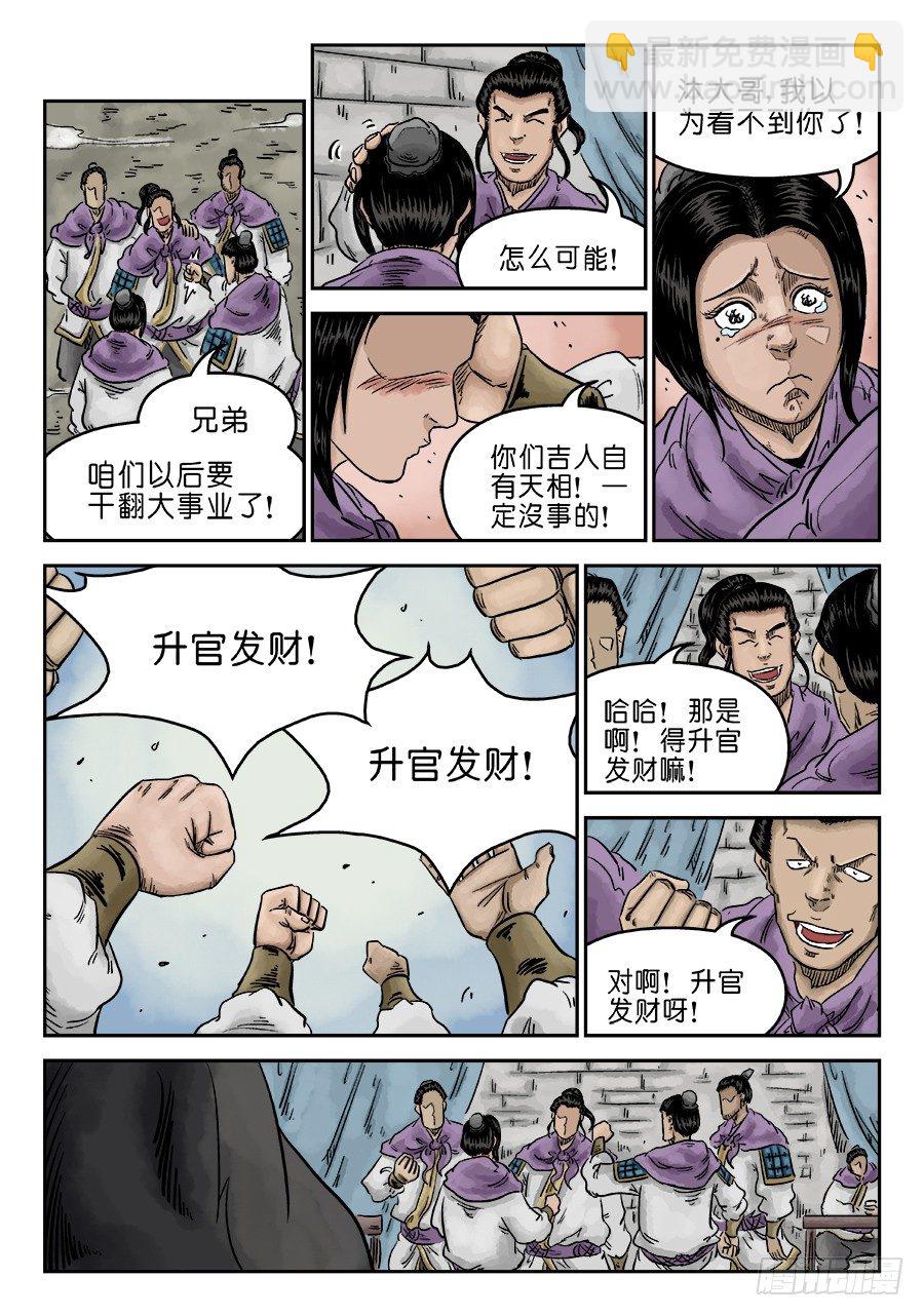 🍼单禺玄言 第六章 水落石出 二 第5页