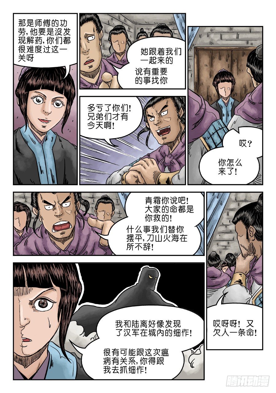 🍼单禺玄言 第六章 水落石出 二 第6页