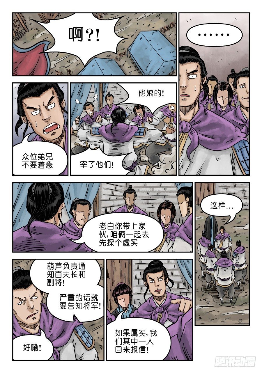 🍼单禺玄言 第六章 水落石出 二 第7页