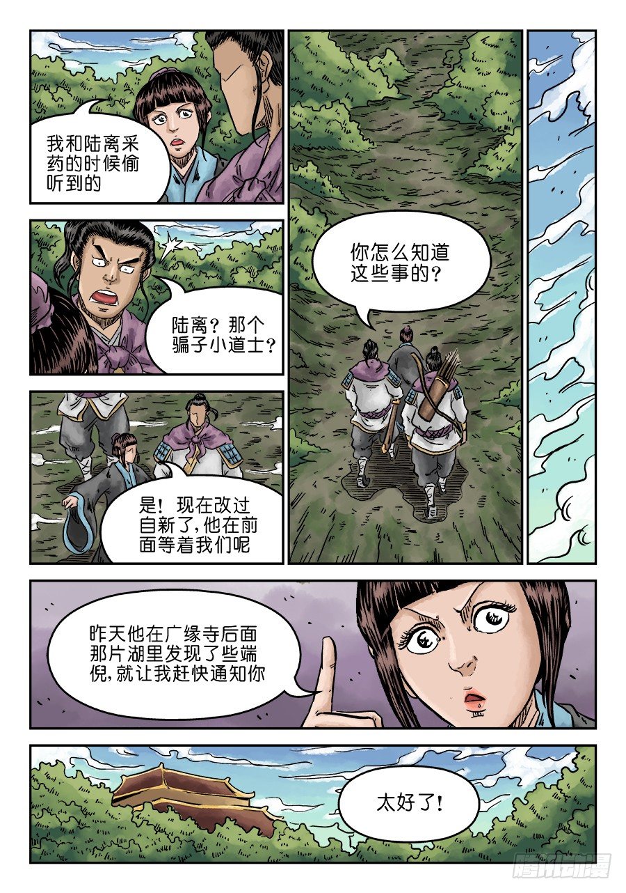 🍼单禺玄言 第六章 水落石出 二 第8页