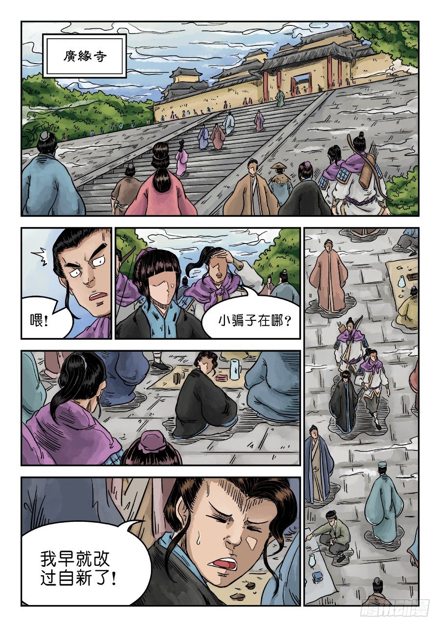 🍼单禺玄言 第六章 水落石出 二 第9页