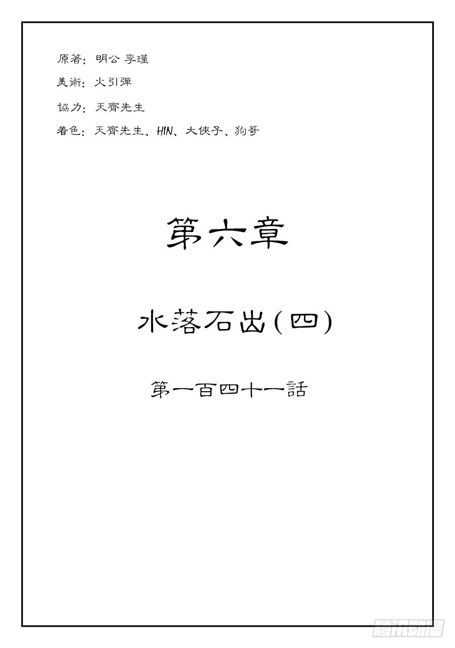 🍼单禺玄言 第六章 水落石出 四 第1页