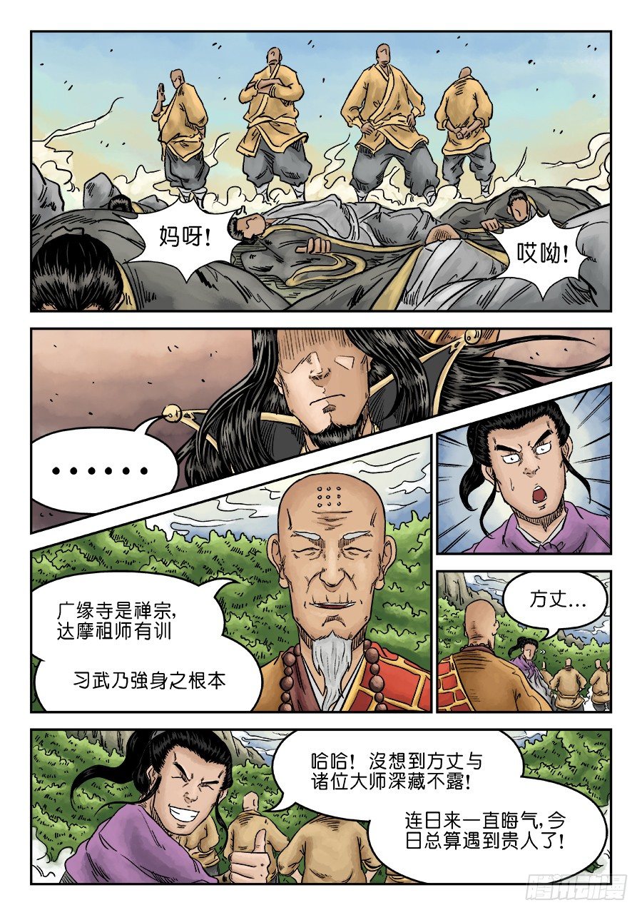 🍼单禺玄言 第六章 水落石出 四 第10页