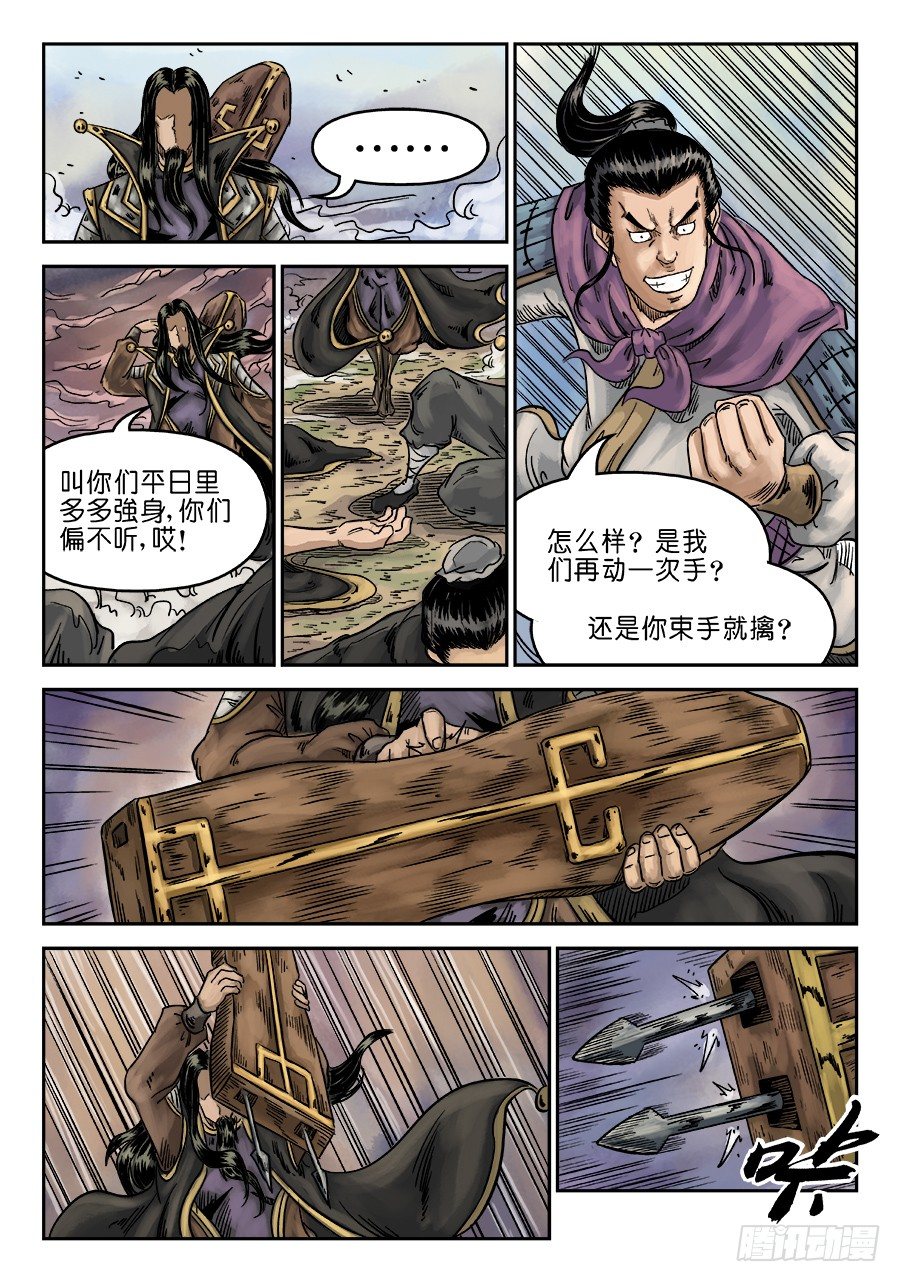 🍼单禺玄言 第六章 水落石出 四 第11页