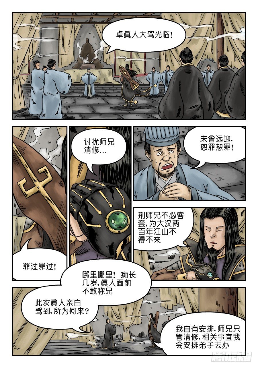 🍼单禺玄言 第六章 水落石出 四 第2页