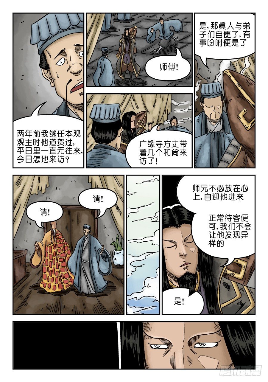 🍼单禺玄言 第六章 水落石出 四 第3页