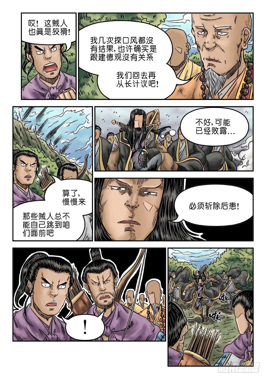 🍼单禺玄言 第六章 水落石出 四 第6页