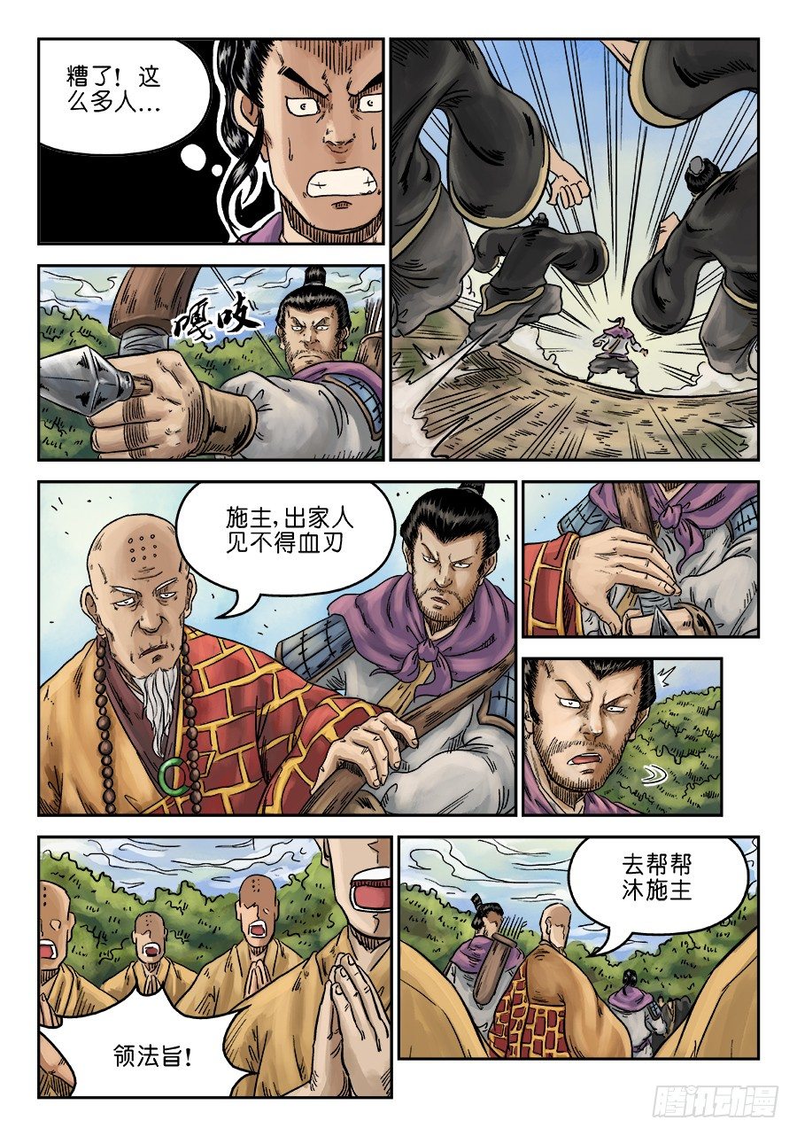 🍼单禺玄言 第六章 水落石出 四 第8页
