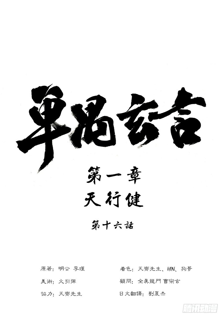 🍼单禺玄言 第一章 天行健 第1页