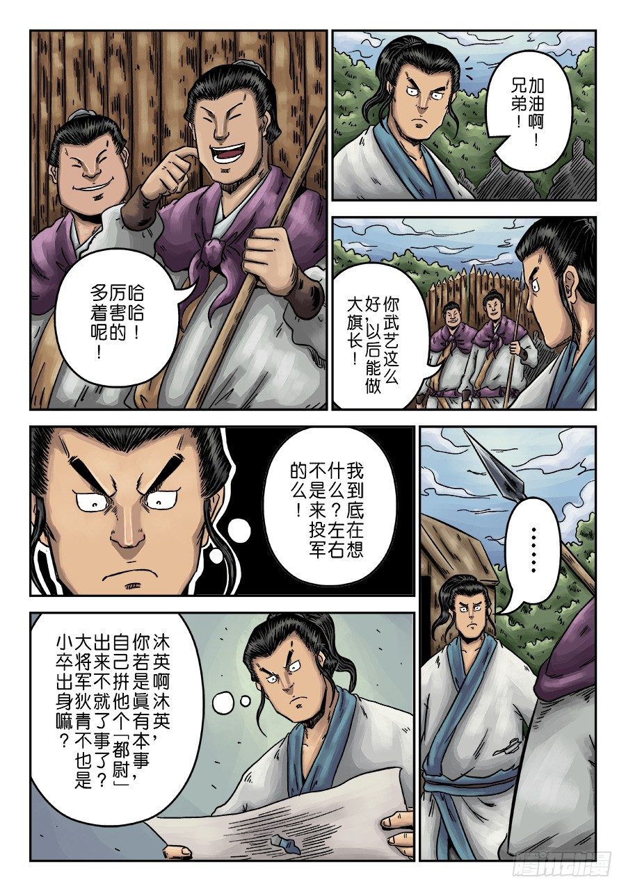 🍼单禺玄言 第一章 天行健 第10页