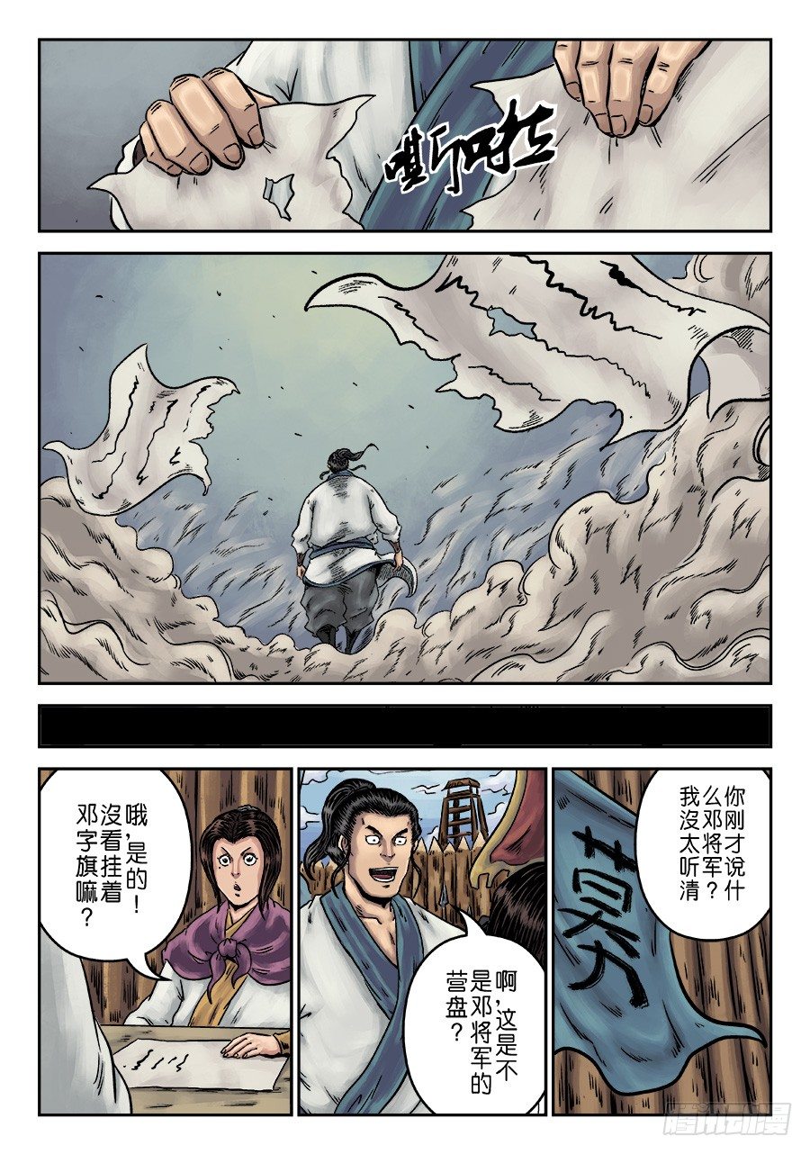 🍼单禺玄言 第一章 天行健 第11页